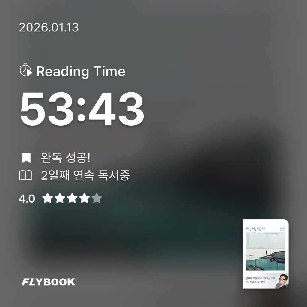 새취님의 작별인사 게시물 이미지