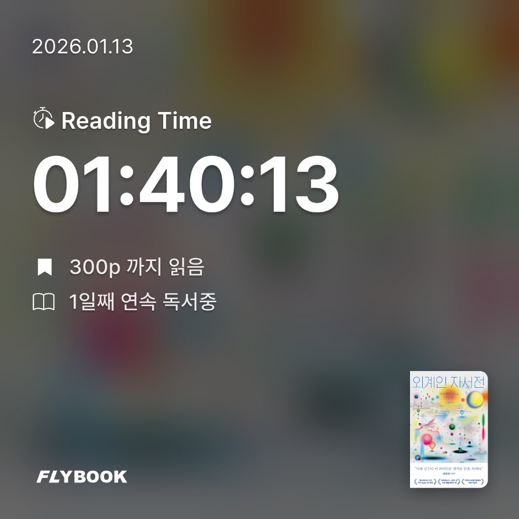 정예빈님의 외계인 자서전 게시물 이미지