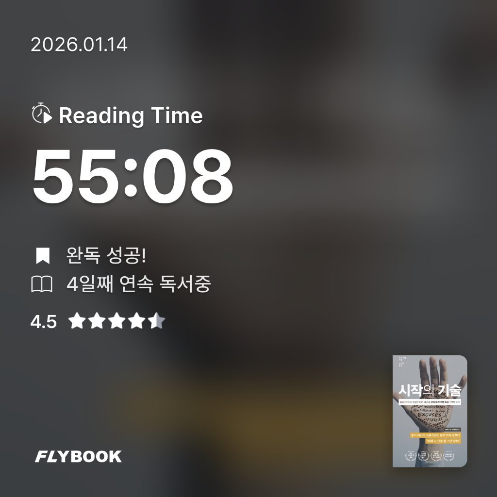 나준호님의 시작의 기술 게시물 이미지