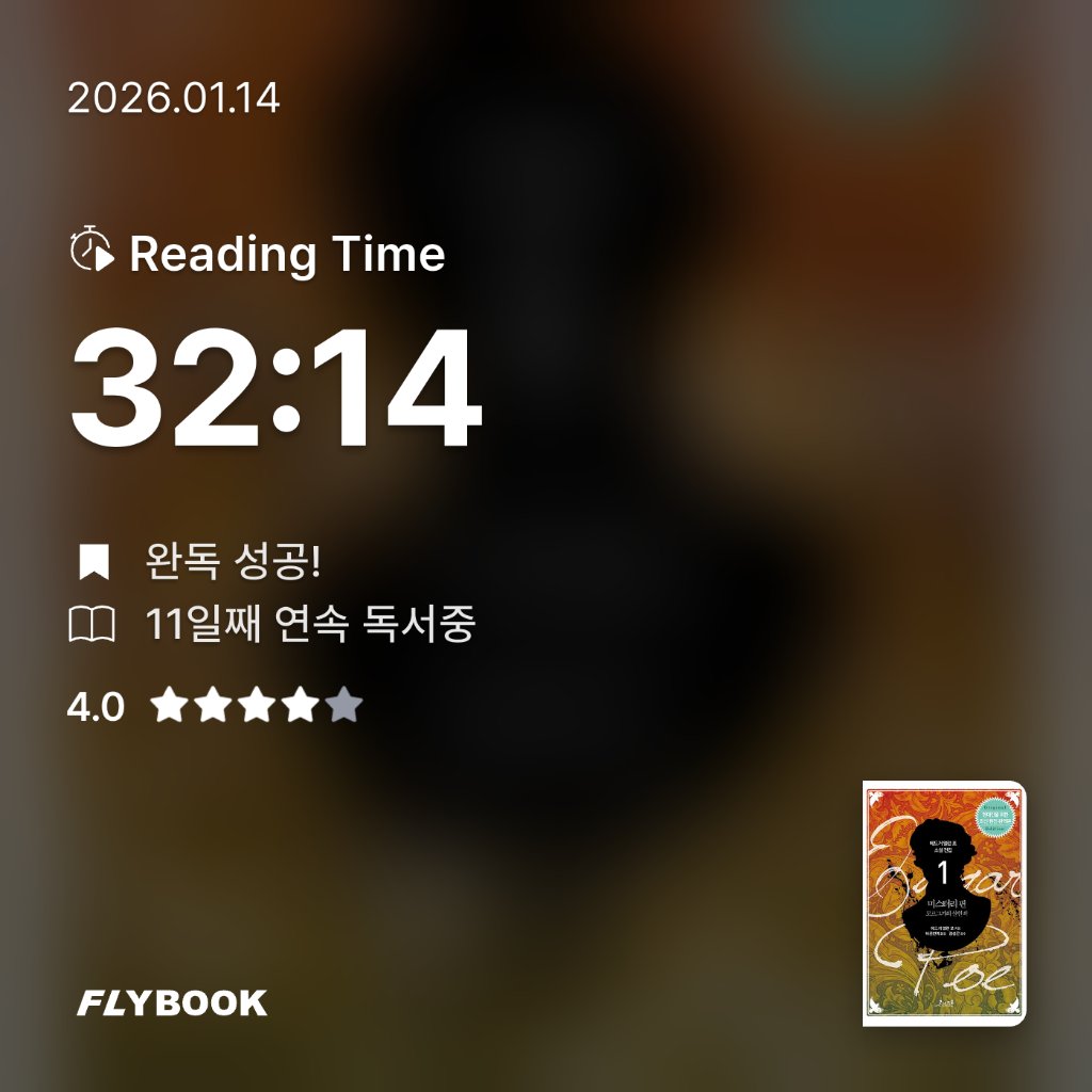 책읽는 무민님의 모르그가의 살인 외 게시물 이미지