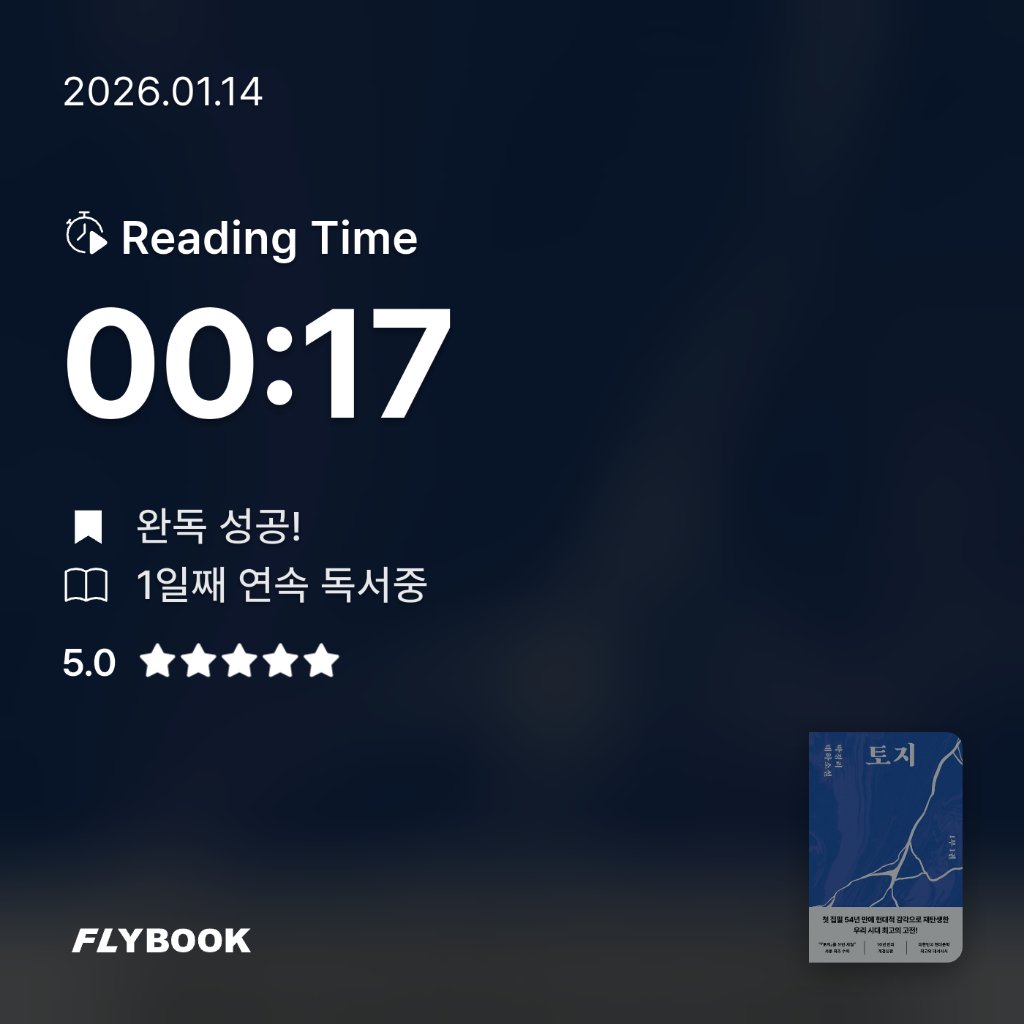 날위한나님의 토지 1 게시물 이미지