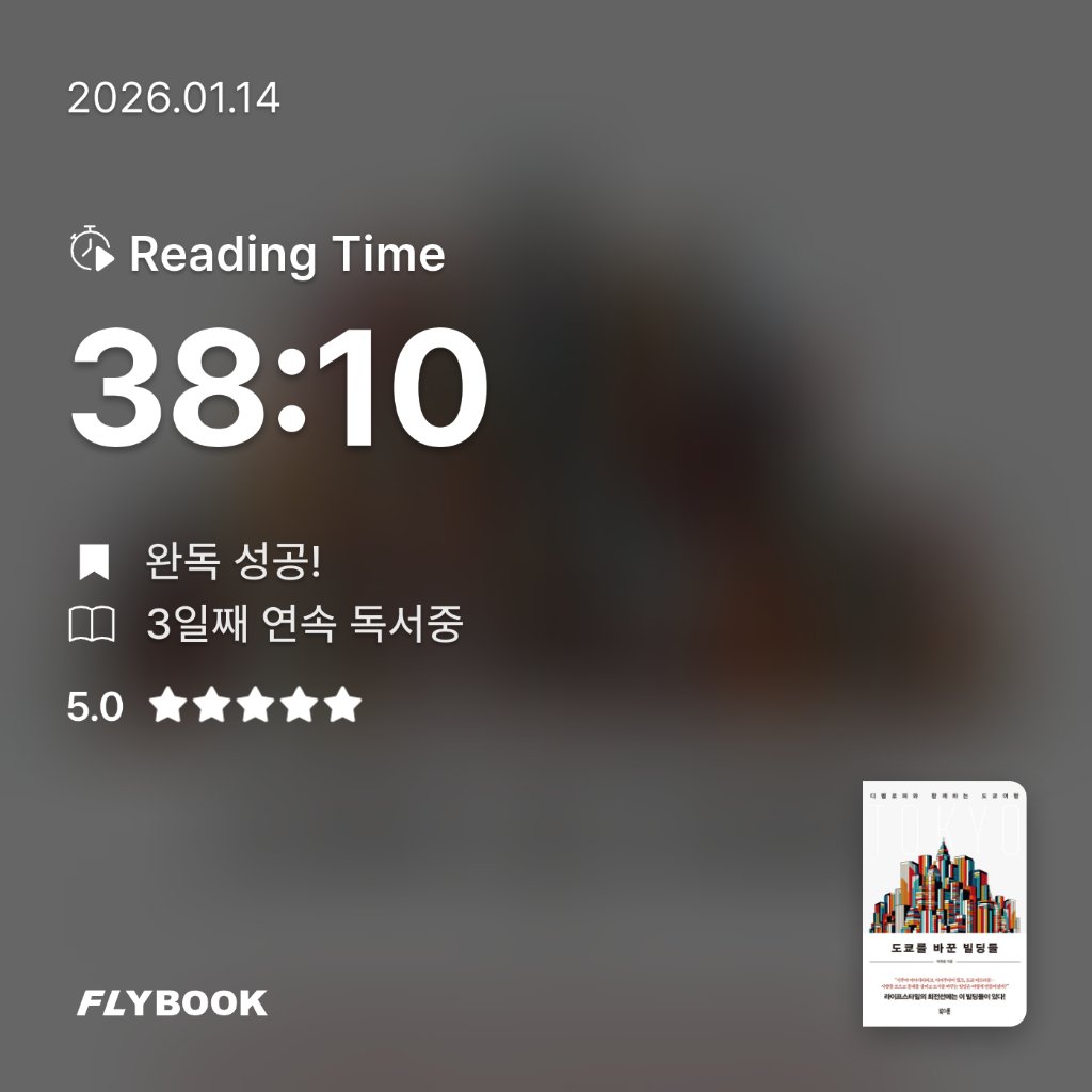 송기철님의 도쿄를 바꾼 빌딩들 게시물 이미지