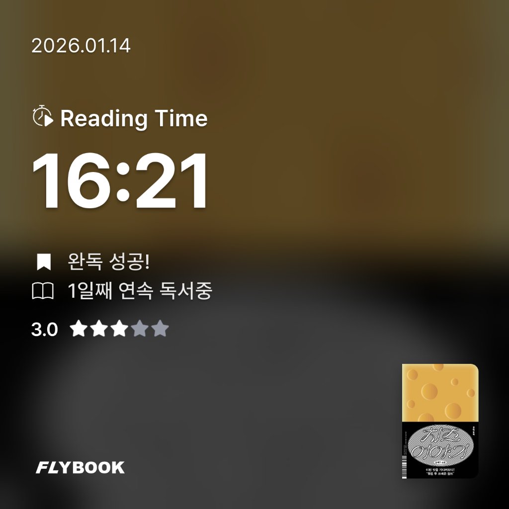 유딩님의 치즈 이야기 게시물 이미지