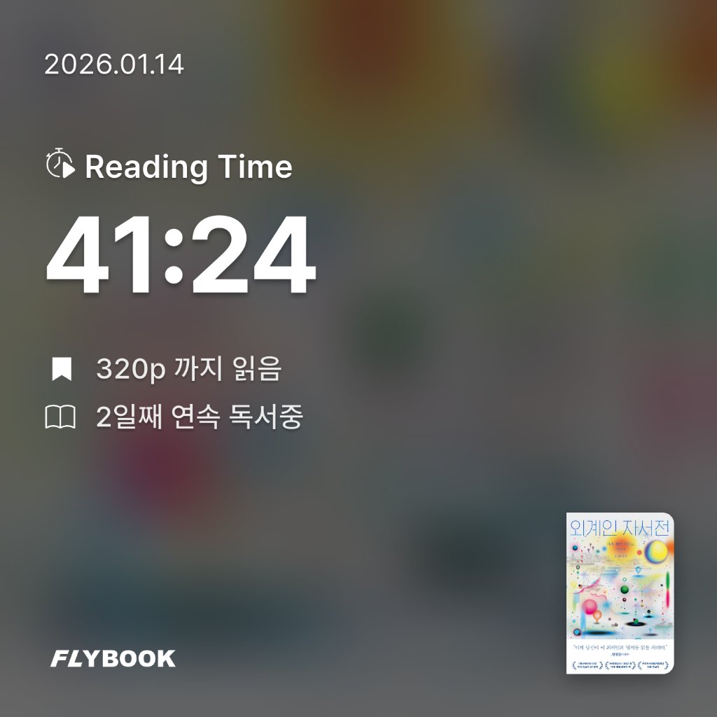 정예빈님의 외계인 자서전 게시물 이미지