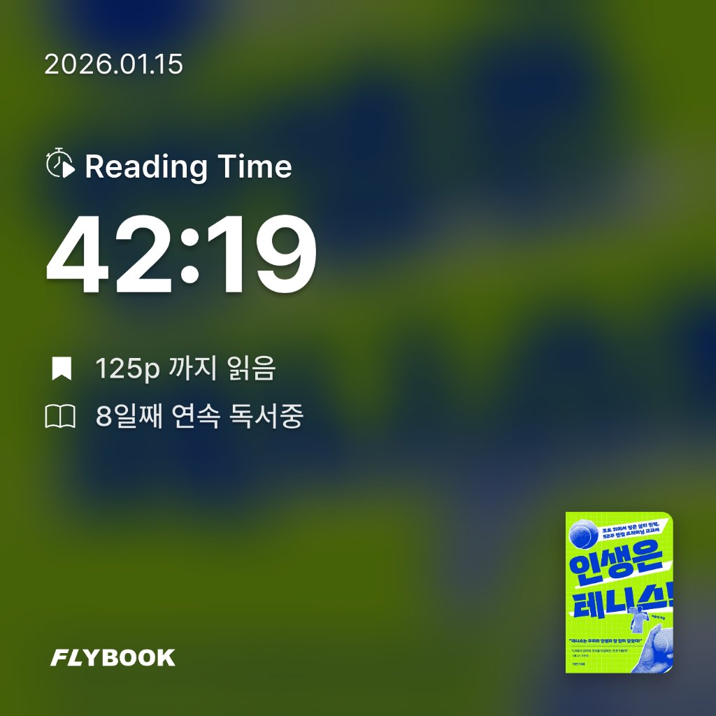 알감자님의 인생은 테니스! 게시물 이미지