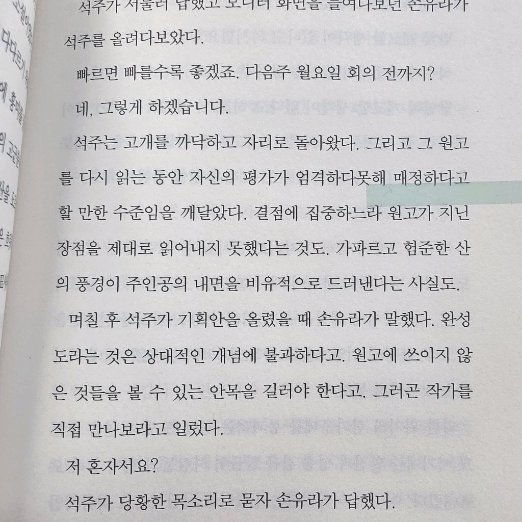 취미는북맥님의 오직 그녀의 것 게시물 이미지