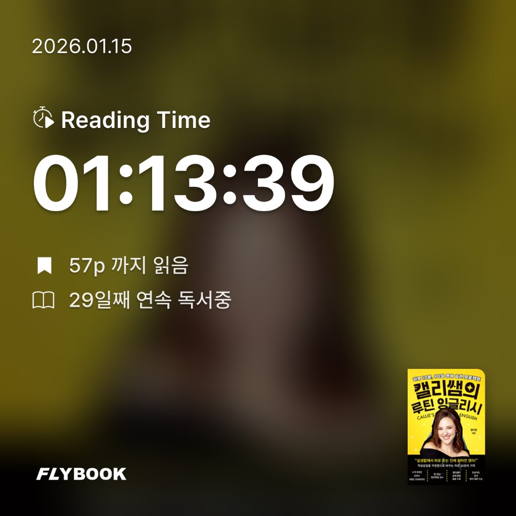 주진숙님의 캘리쌤의 루틴 잉글리시 게시물 이미지