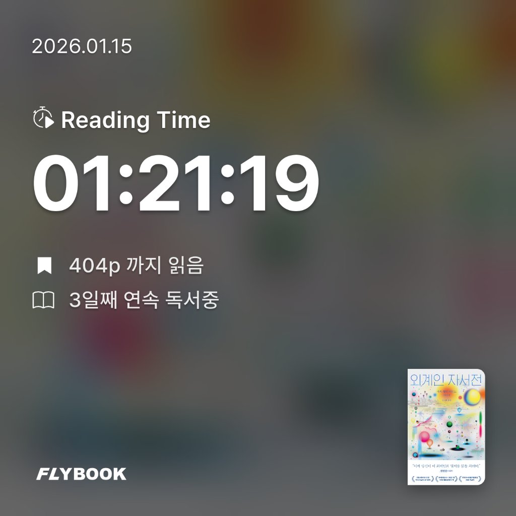 정예빈님의 외계인 자서전 게시물 이미지