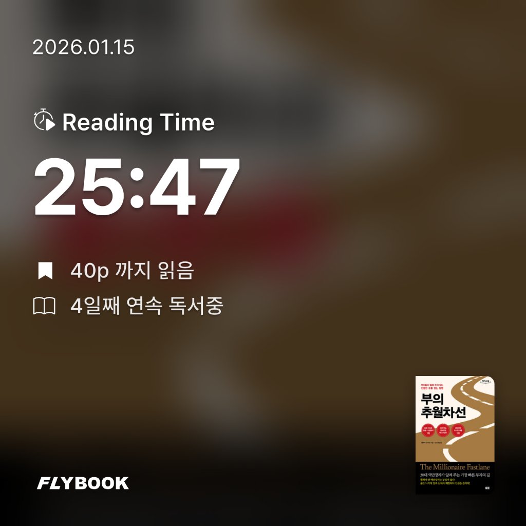 송기철님의 부의 추월차선 게시물 이미지