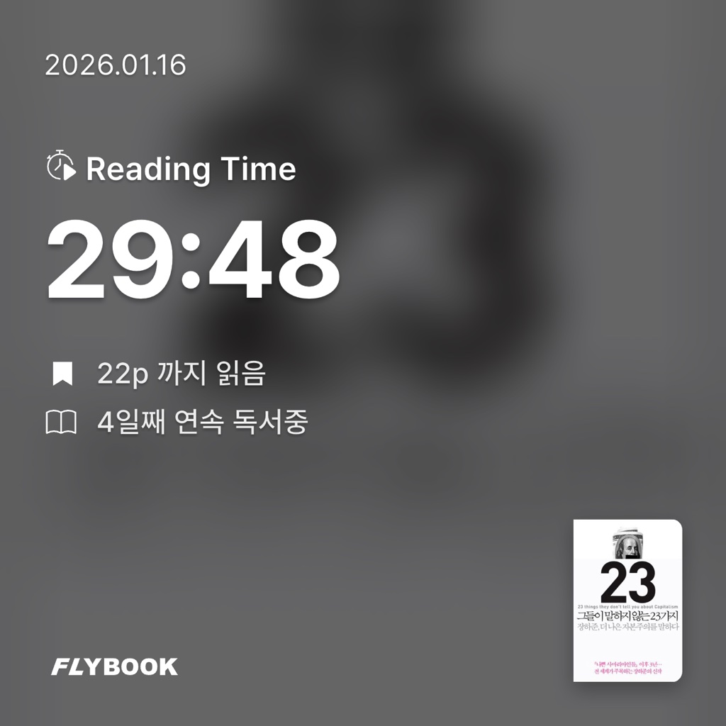 권종윤님의 그들이 말하지 않는 23가지 게시물 이미지