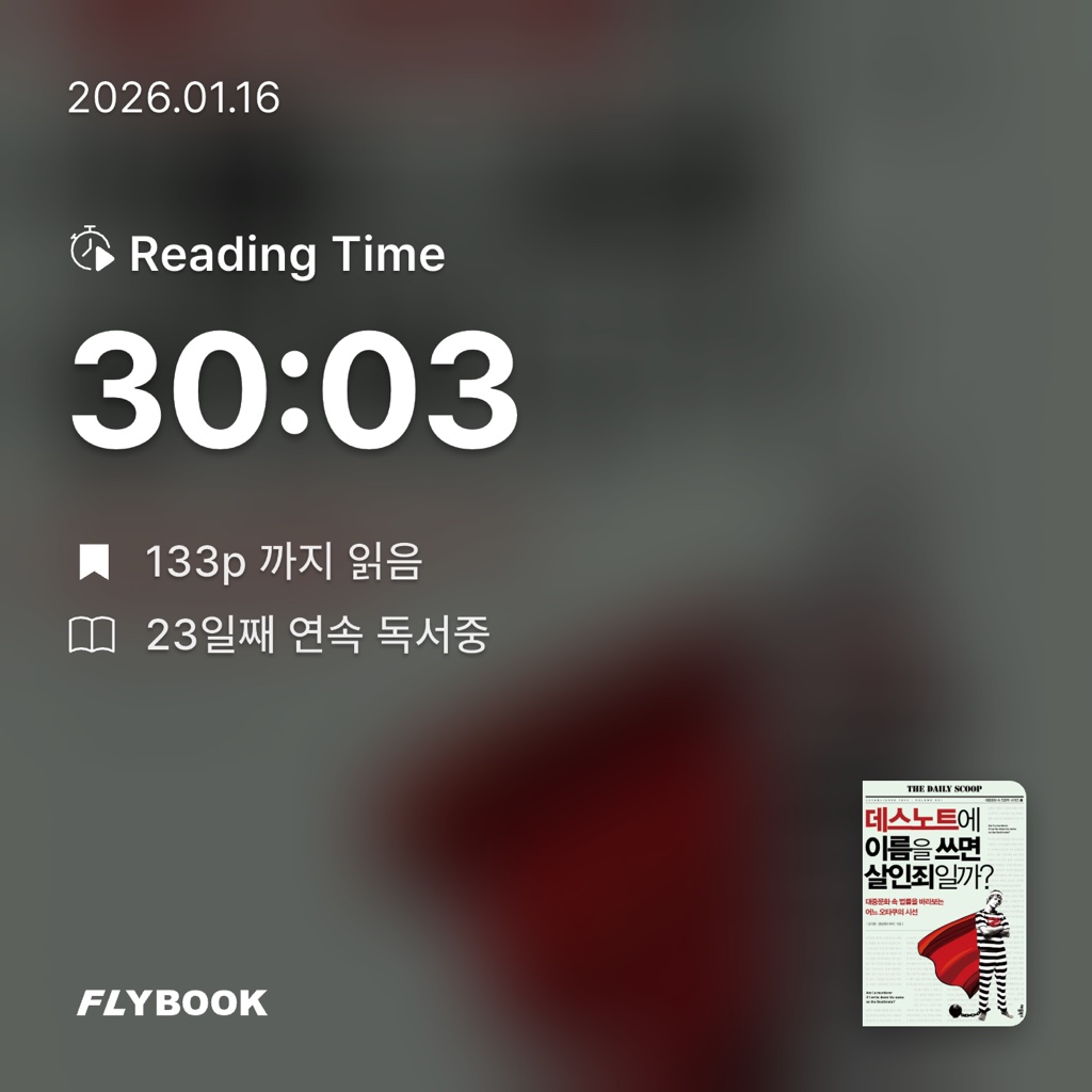 달책빵님의 데스노트에 이름을 쓰면 살인죄일까? 게시물 이미지