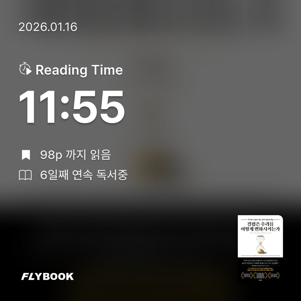 다정님의 결핍은 우리를 어떻게 변화시키는가 게시물 이미지