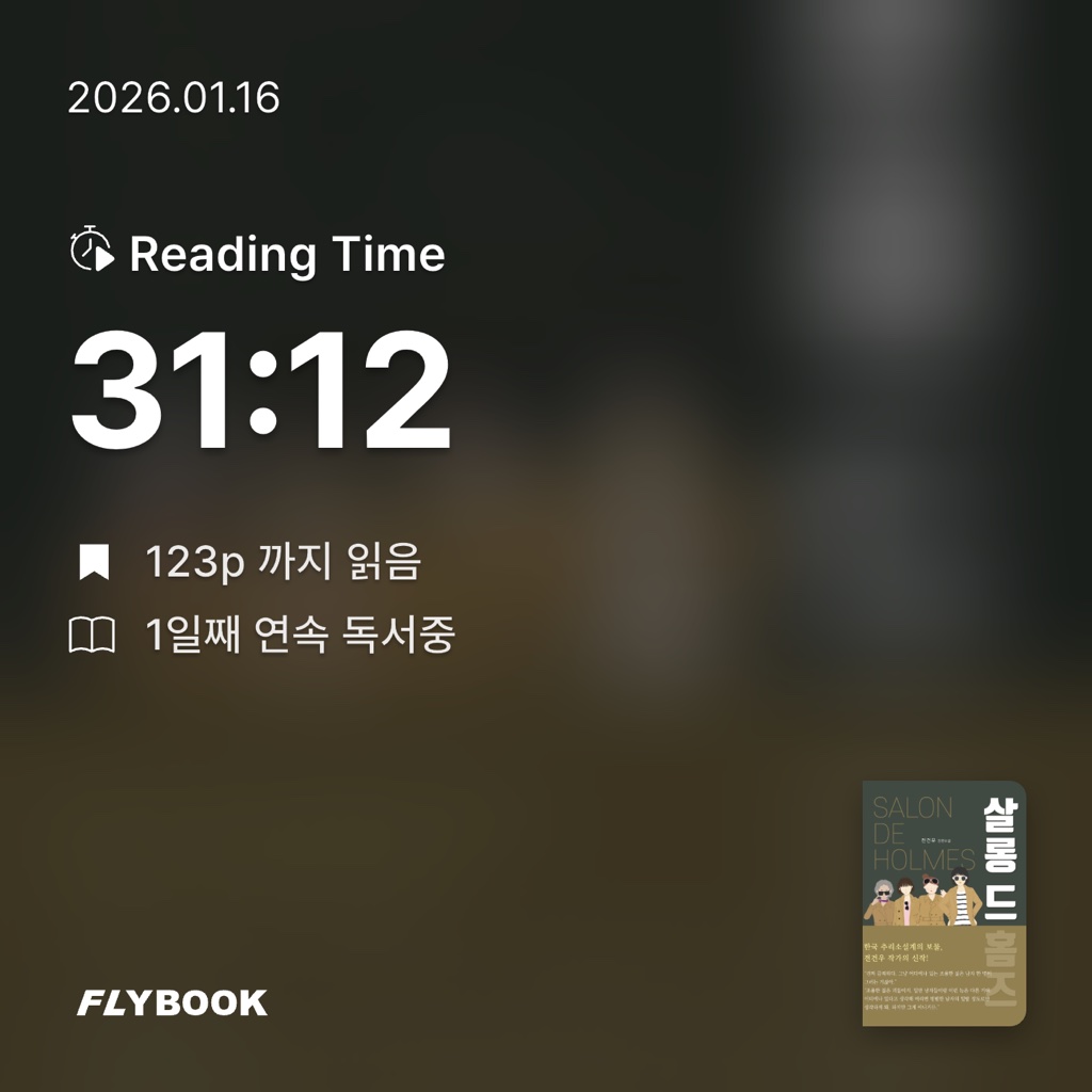 정워니님의 살롱 드 홈즈 게시물 이미지