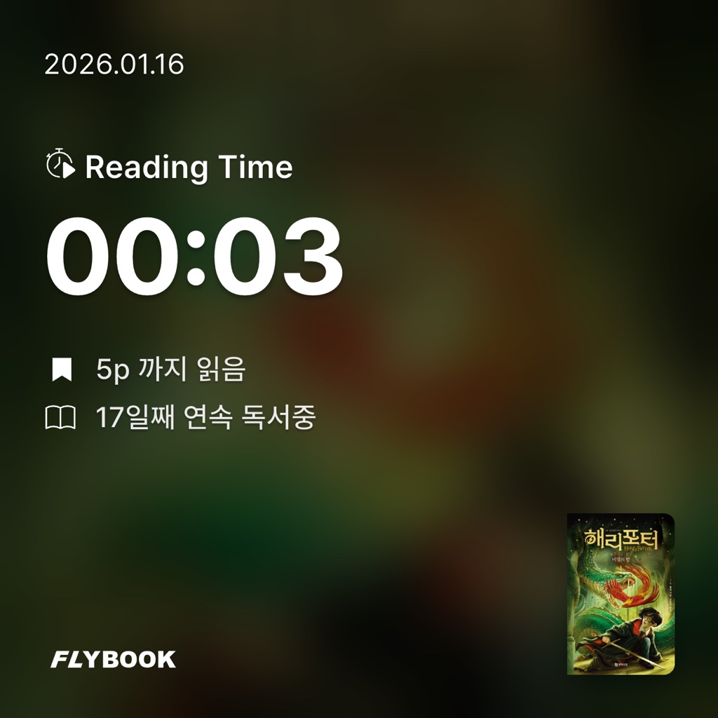 ㅇㅎ님의 해리 포터와 비밀의 방 1 게시물 이미지