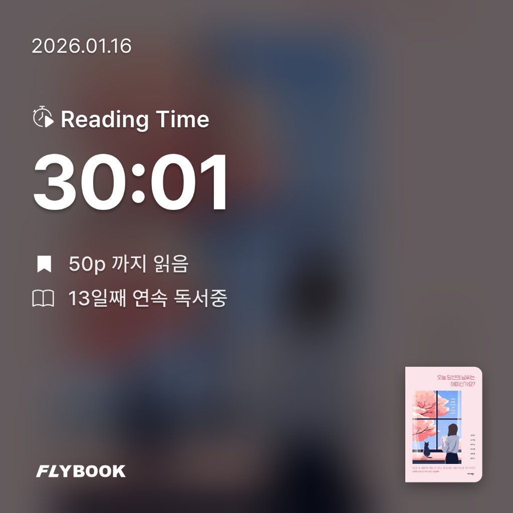 책읽는 무민님의 오늘 당신의 날씨는 어떠신가요? 게시물 이미지