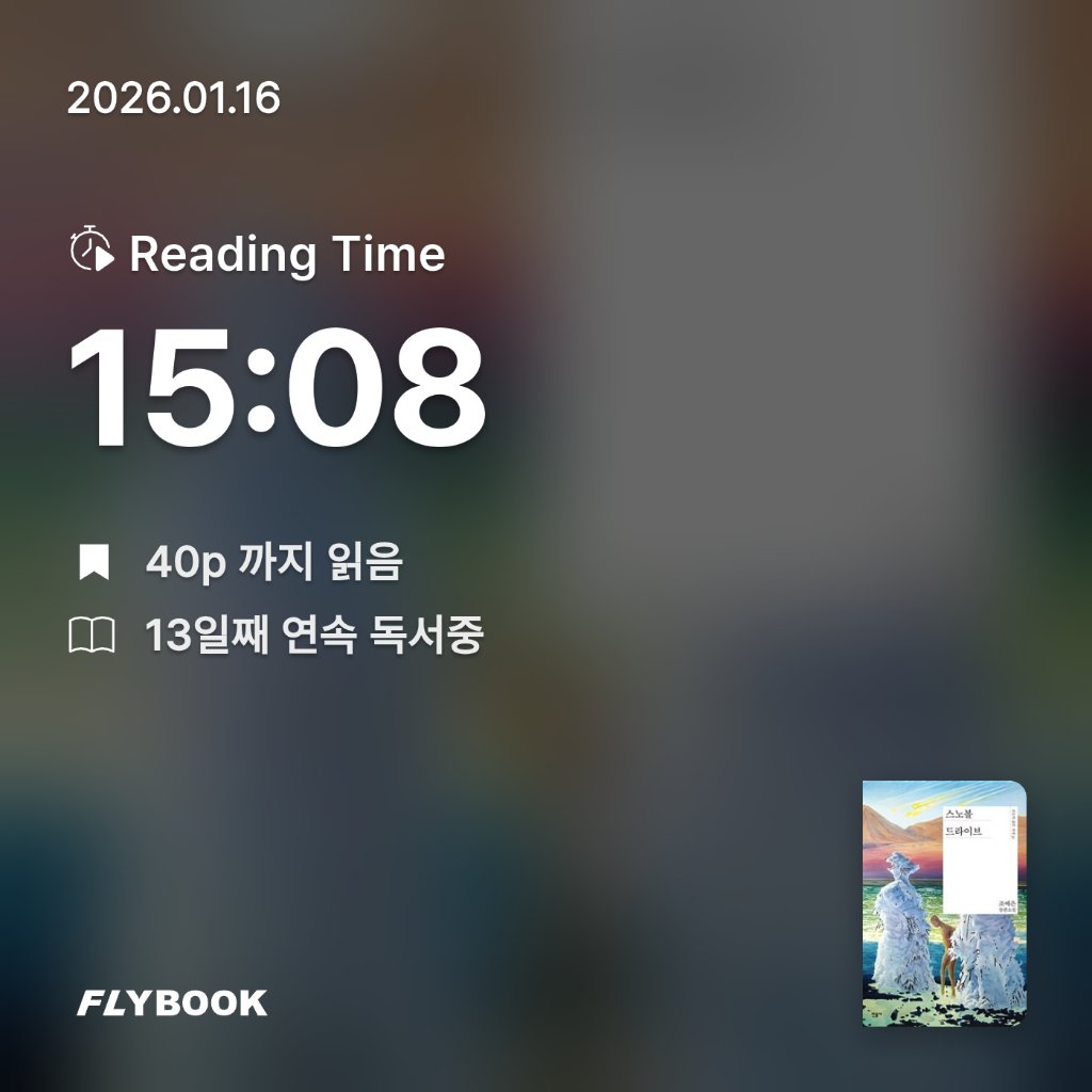 SIA님의 스노볼 드라이브 게시물 이미지