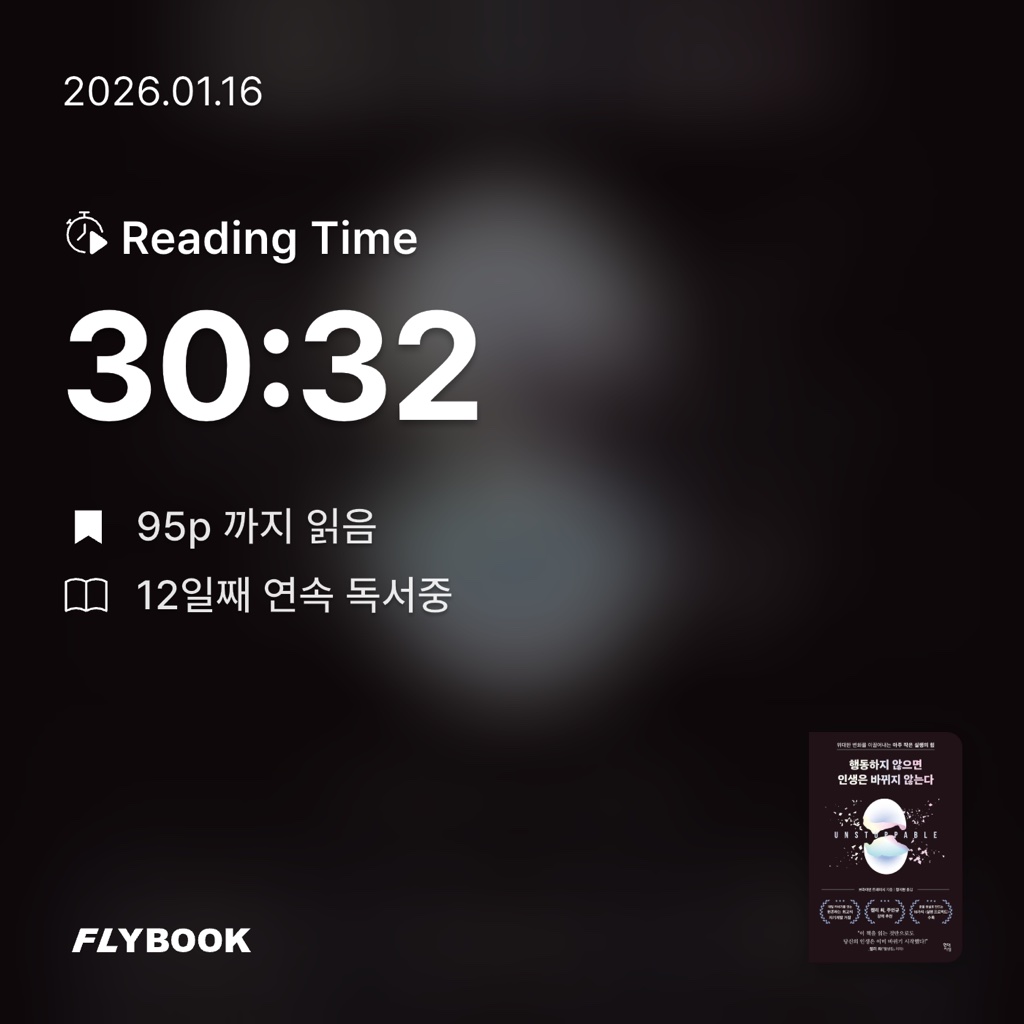 산더미북스님의 행동하지 않으면 인생은 바뀌지 않는다 게시물 이미지