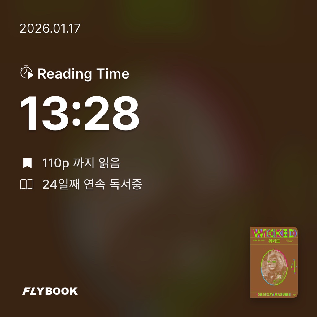 달책빵님의 위키드 4 게시물 이미지