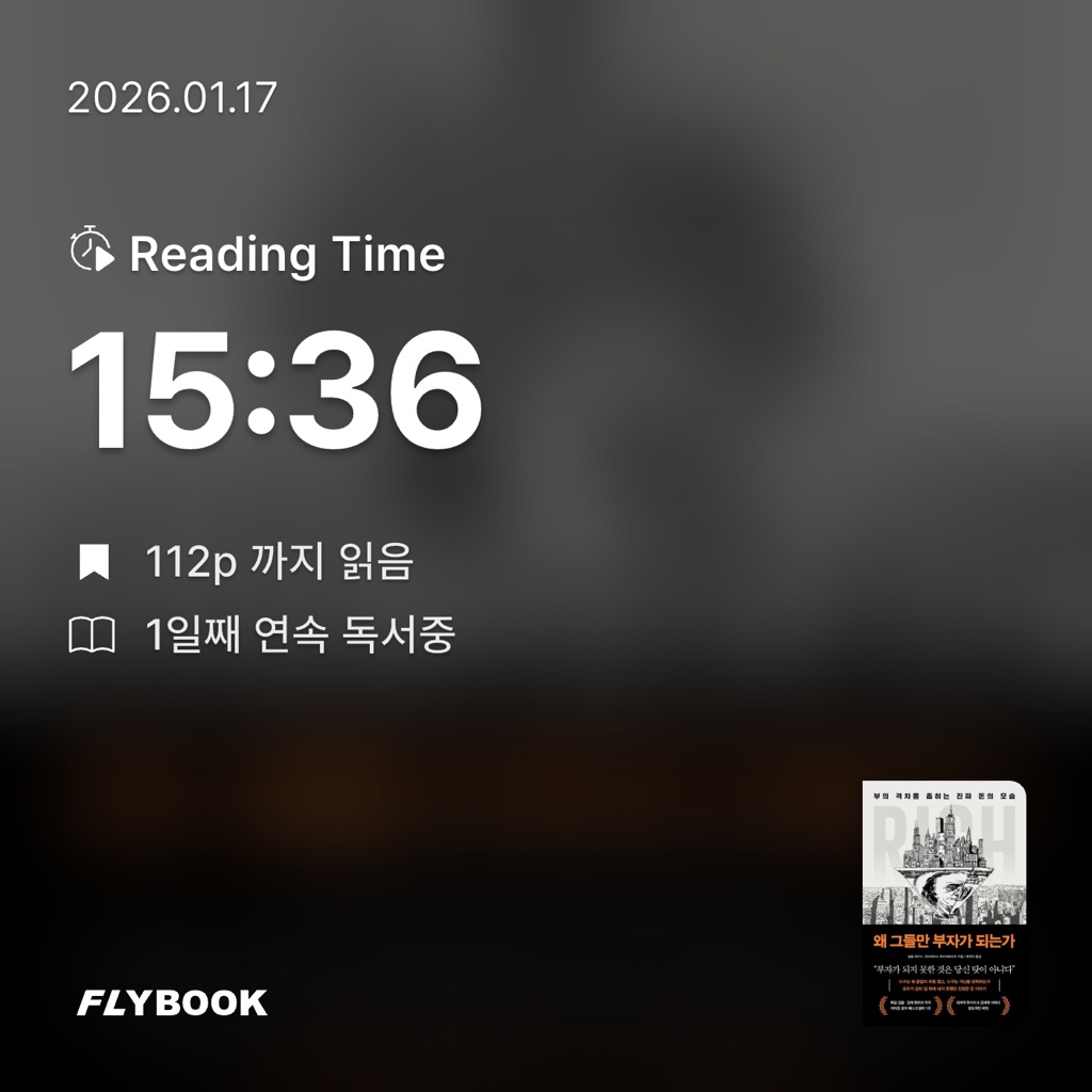 무얌님의 왜 그들만 부자가 되는가 게시물 이미지