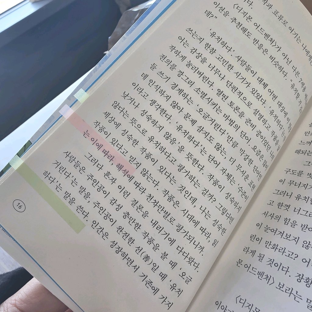 취미는북맥님의 아무튼, 디지몬 게시물 이미지