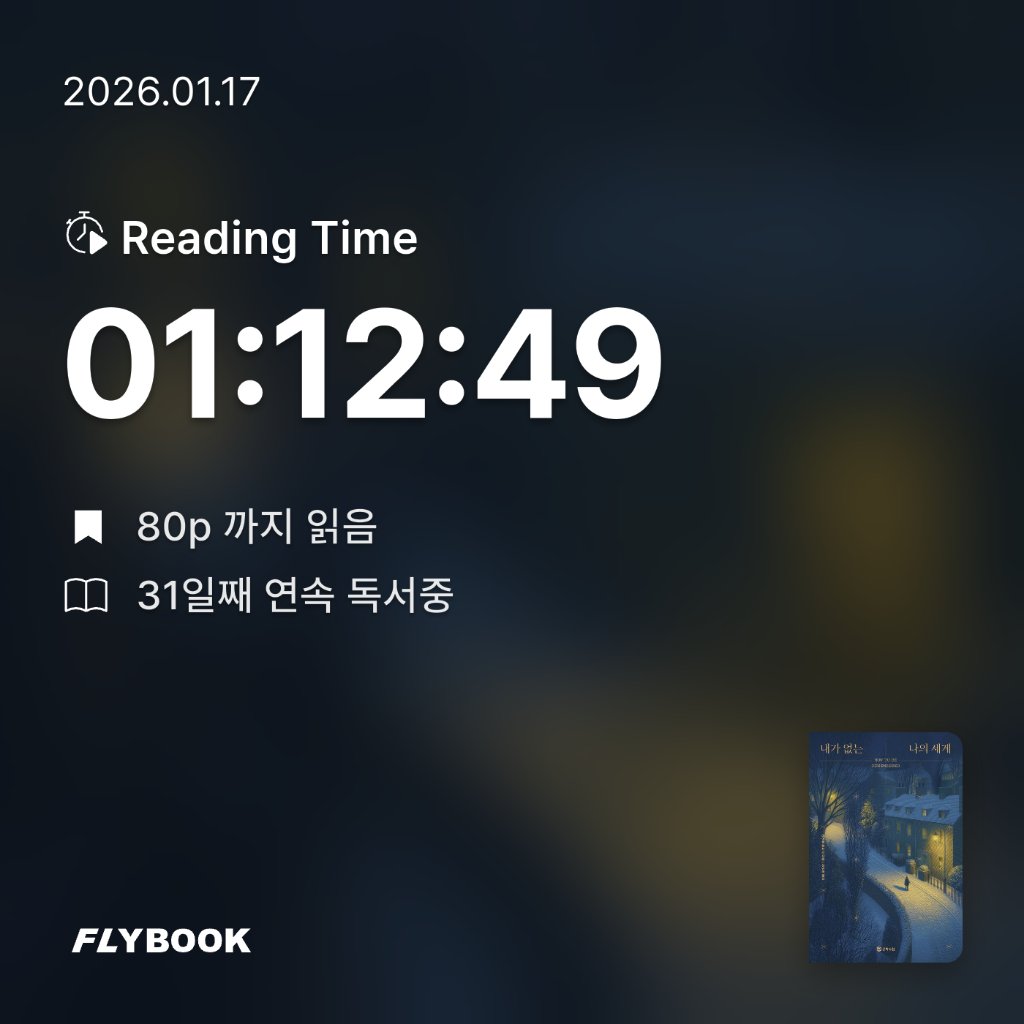 주진숙님의 내가 없는 나의 세계 게시물 이미지