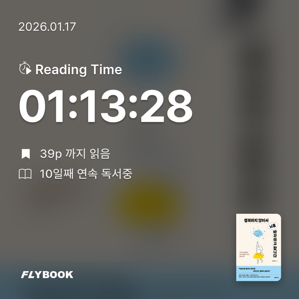 알감자님의 행복하지 않아서 뇌를 바꾸려고 합니다 게시물 이미지