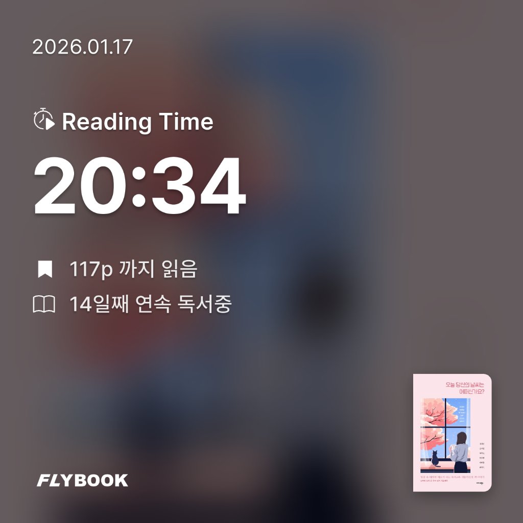 책읽는 무민님의 오늘 당신의 날씨는 어떠신가요? 게시물 이미지