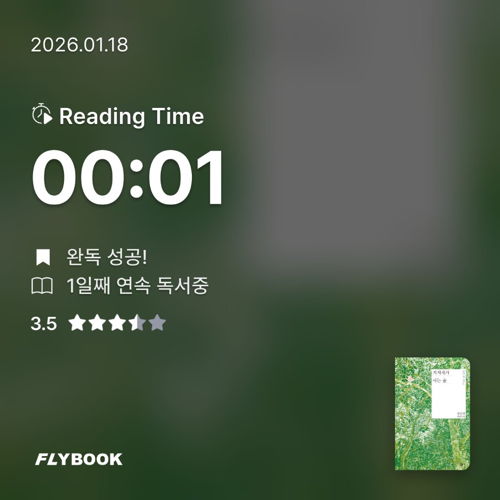 임유희님의 치치새가 사는 숲 게시물 이미지