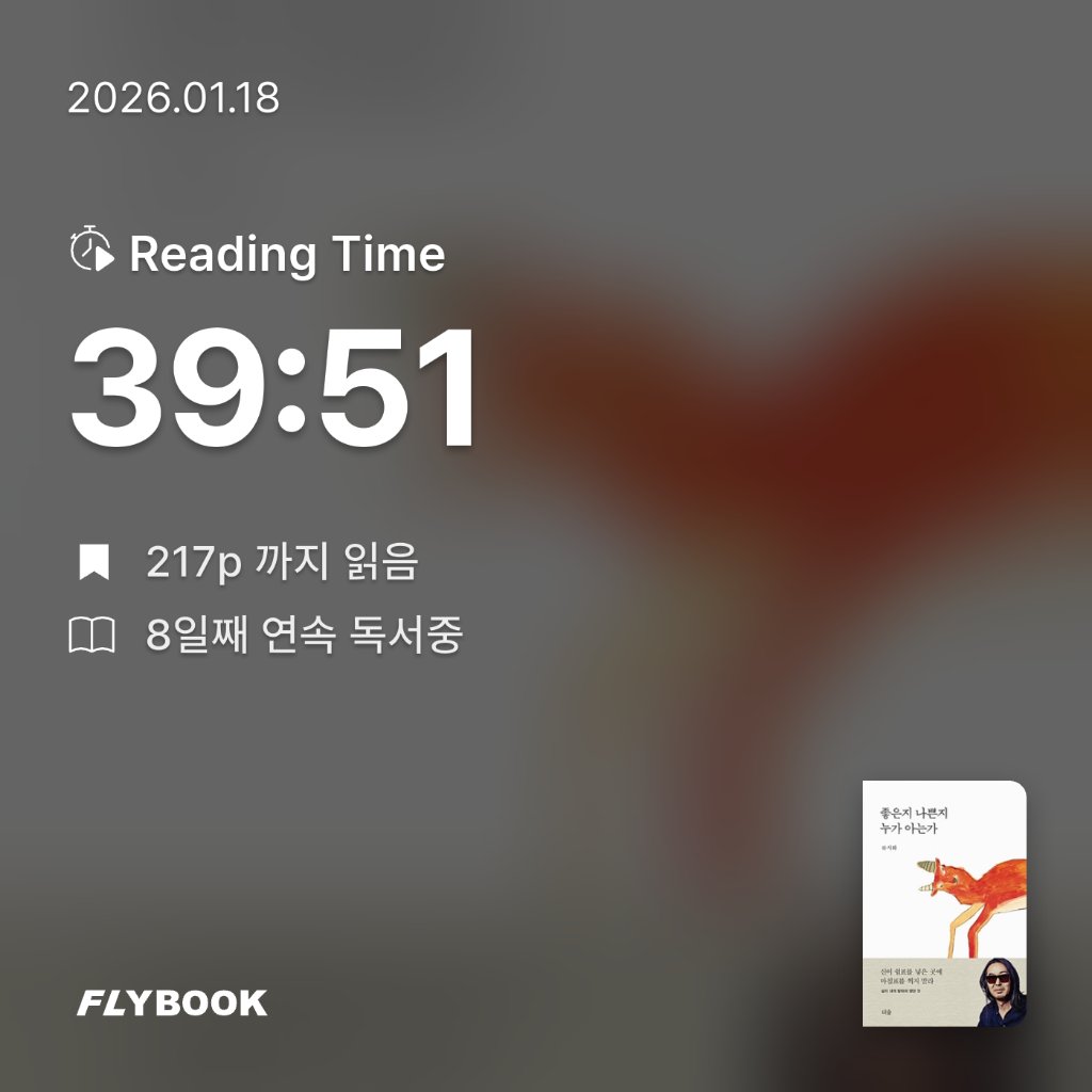 다정님의 좋은지 나쁜지 누가 아는가 게시물 이미지