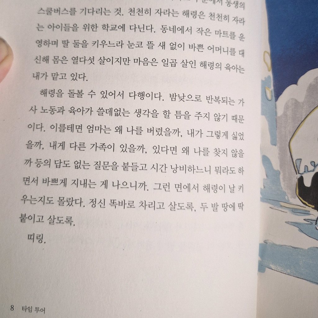 책먹는 토끼님의 타임 투어 게시물 이미지