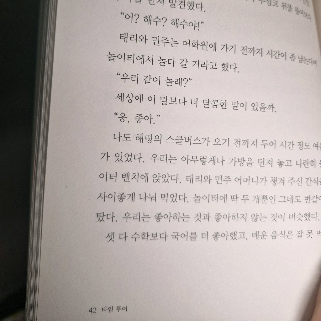 책먹는 토끼님의 타임 투어 게시물 이미지