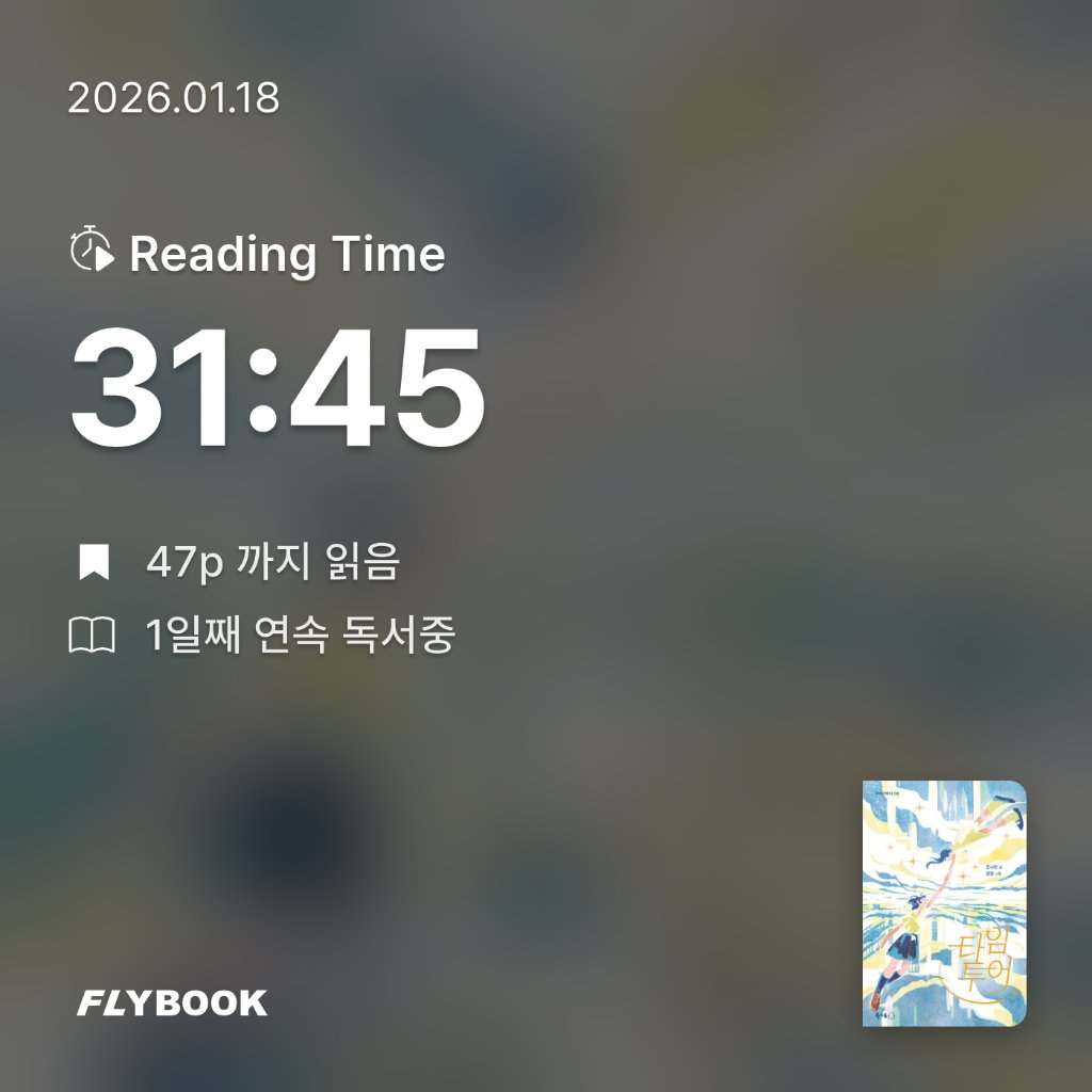 책먹는 토끼님의 타임 투어 게시물 이미지