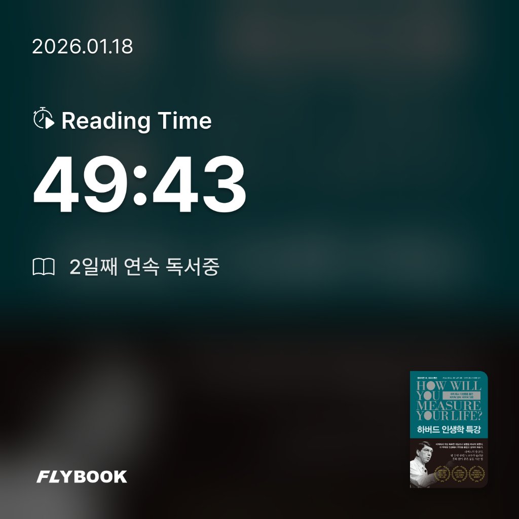 조현정님의 하버드 인생학 특강 게시물 이미지