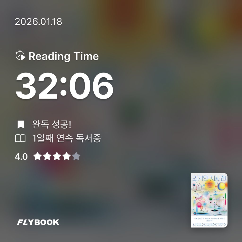 정예빈님의 외계인 자서전 게시물 이미지