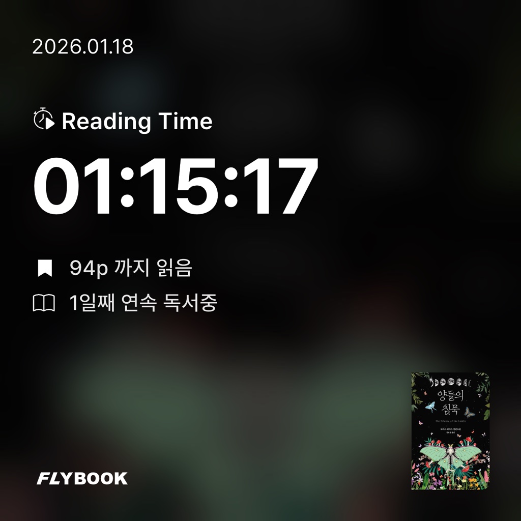 김민성님의 양들의 침묵 게시물 이미지