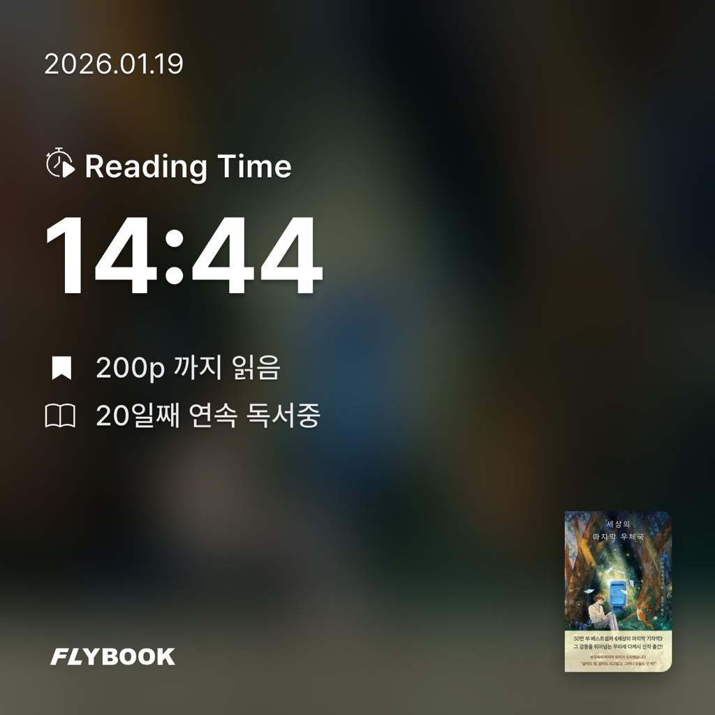 ㅇㅎ님의 세상의 마지막 우체국 게시물 이미지