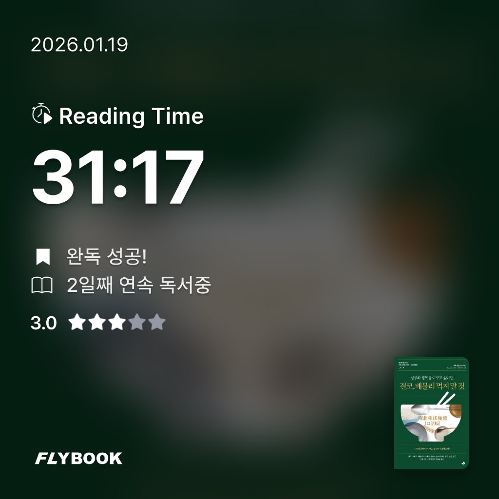 새취님의 결코, 배불리 먹지 말 것 게시물 이미지