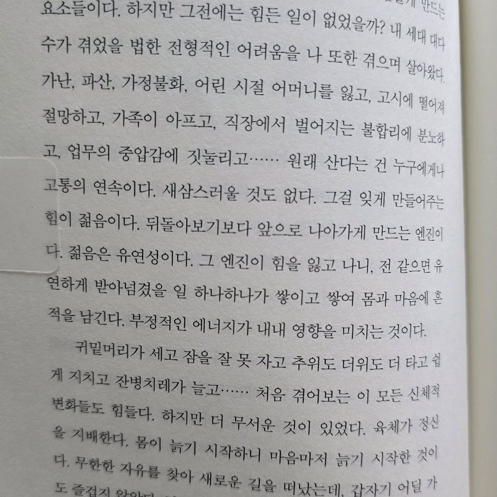 나사서님의 나로 살 결심 게시물 이미지