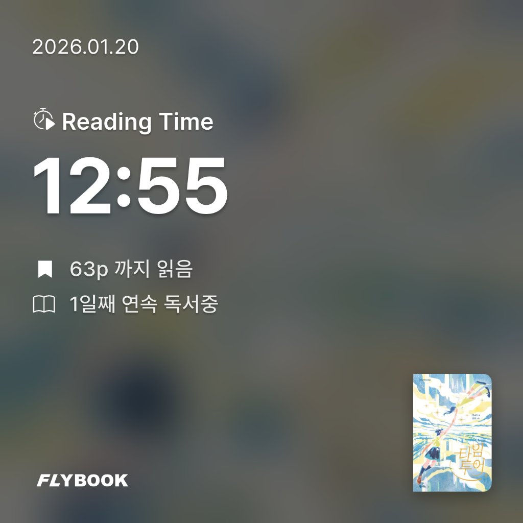 책먹는 토끼님의 타임 투어 게시물 이미지