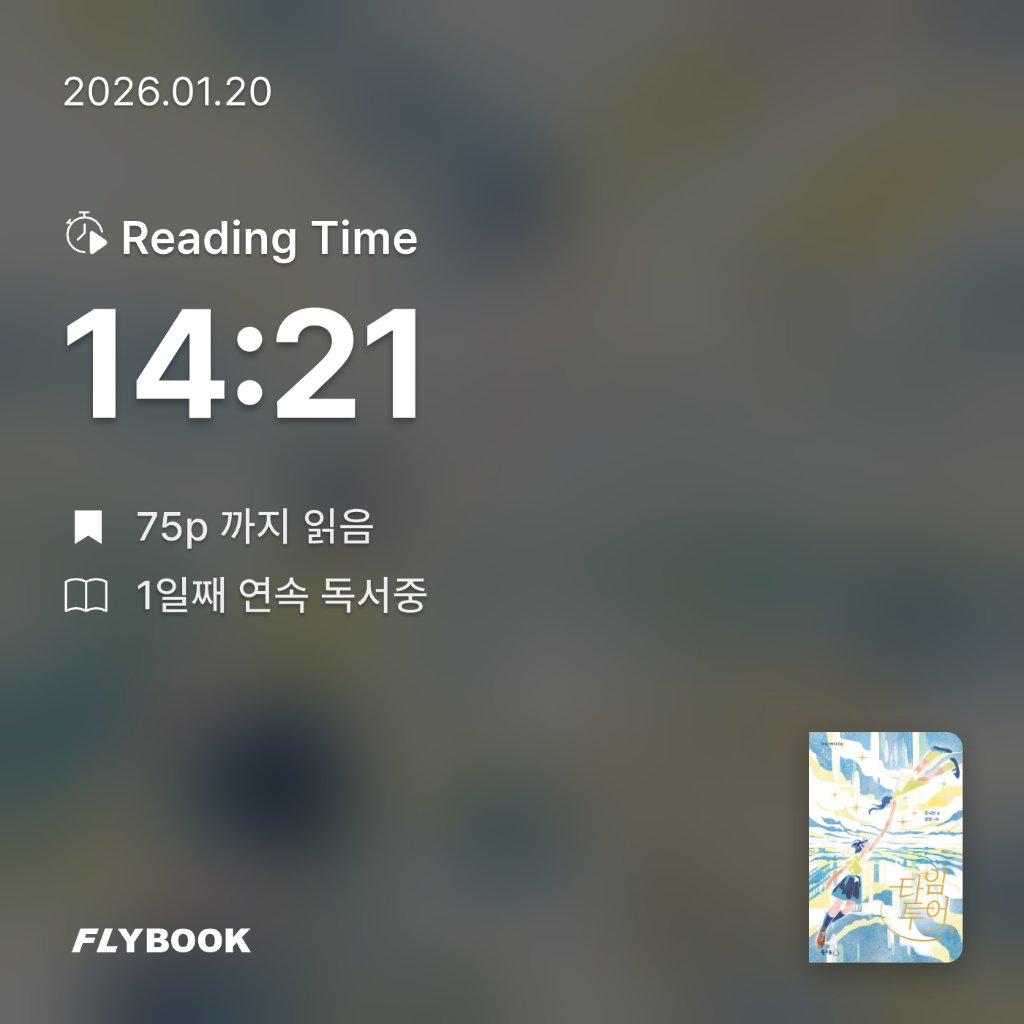 책먹는 토끼님의 타임 투어 게시물 이미지