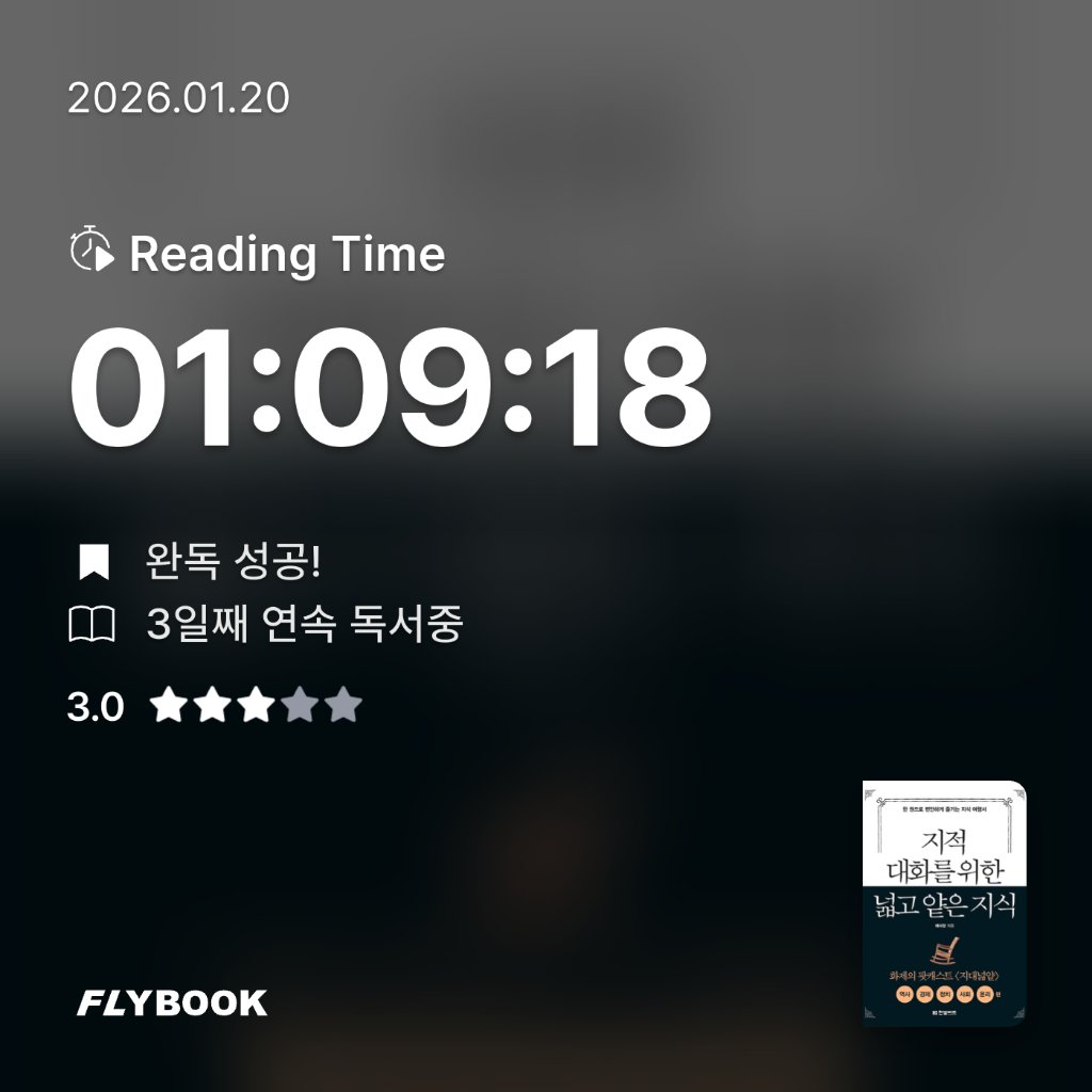 율님의 지적 대화를 위한 넓고 얕은 지식 게시물 이미지