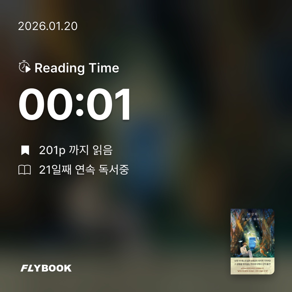 ㅇㅎ님의 세상의 마지막 우체국 게시물 이미지