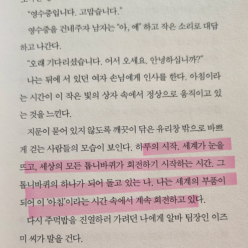 책읽는 무민님의 편의점 인간 게시물 이미지