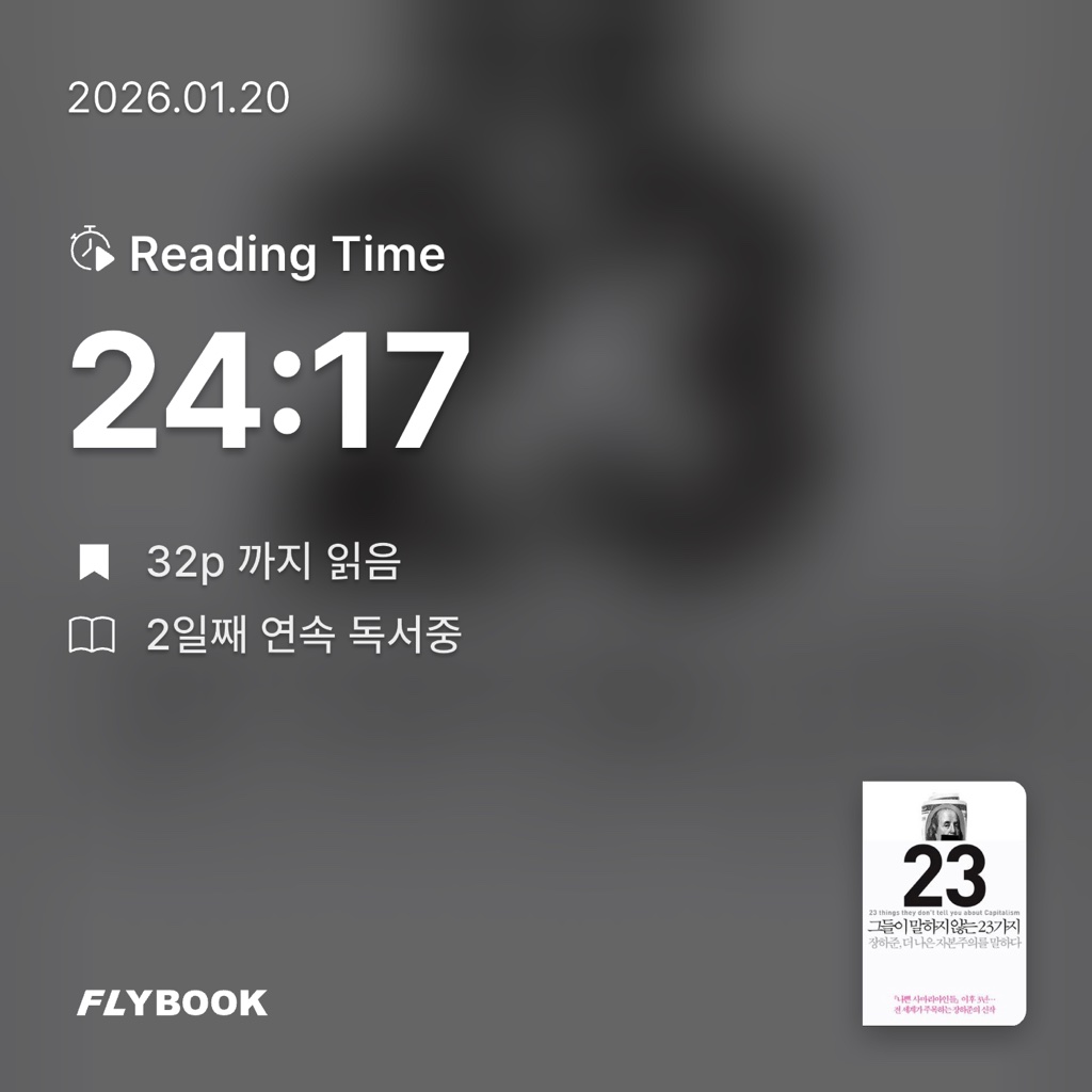 권종윤님의 그들이 말하지 않는 23가지 게시물 이미지