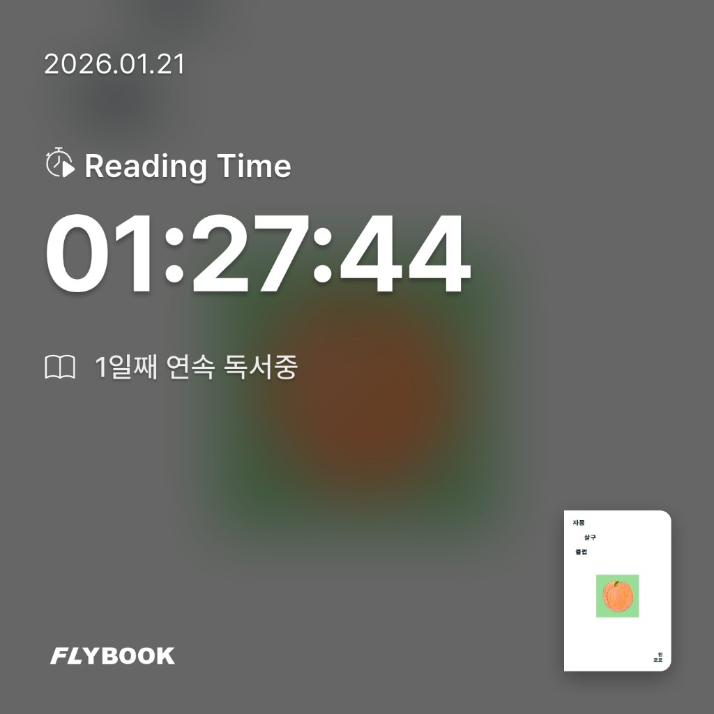 유딩님의 자몽살구클럽 게시물 이미지