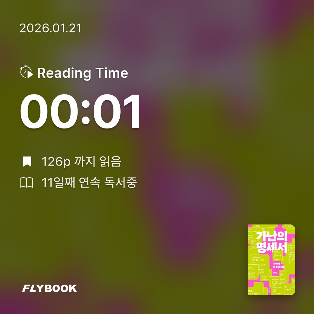 다정님의 가난의 명세서 게시물 이미지