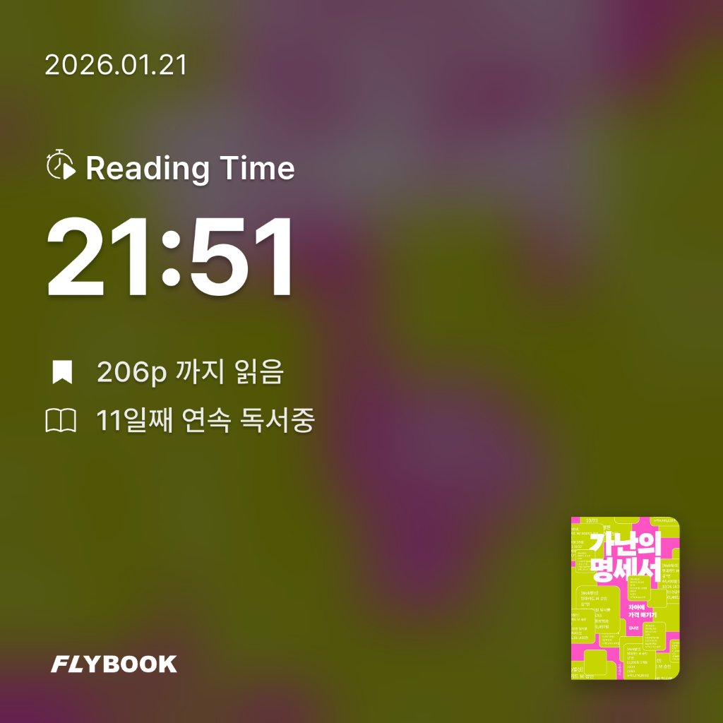 다정님의 가난의 명세서 게시물 이미지