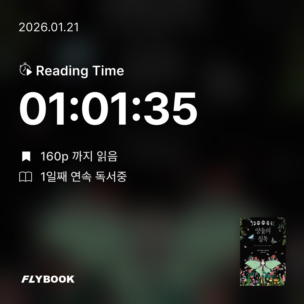 김민성님의 양들의 침묵 게시물 이미지