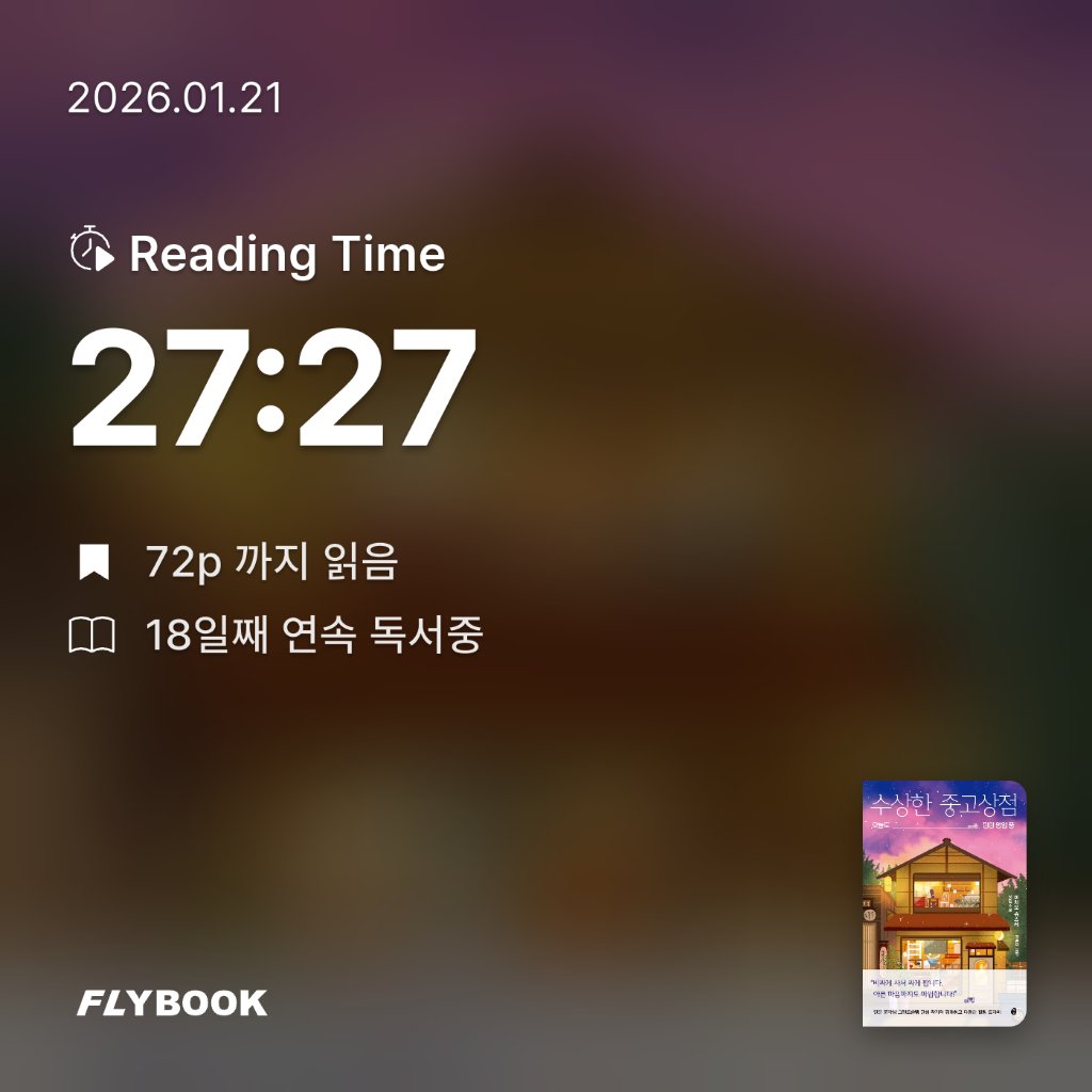 책읽는 무민님의 수상한 중고상점 게시물 이미지