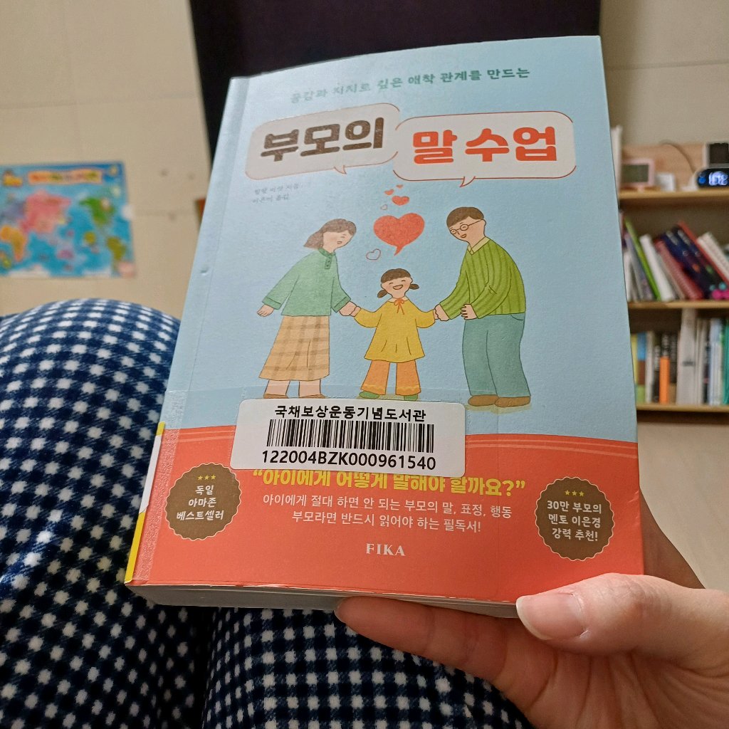 한지은님의 부모의 말 수업 게시물 이미지